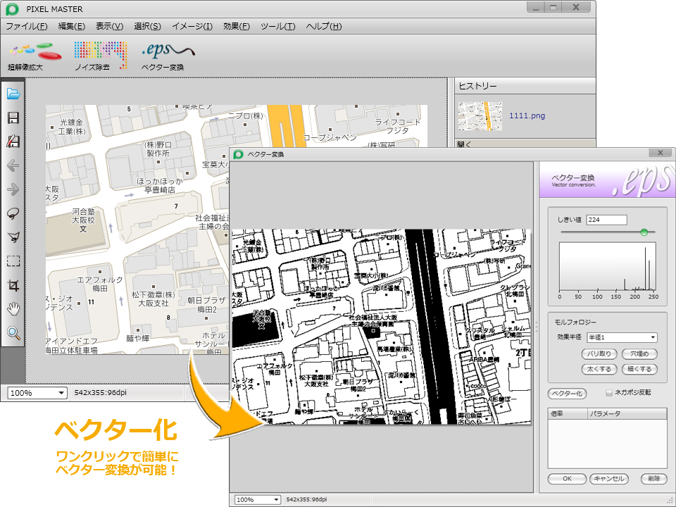 <b>ベクター変換の例</b>