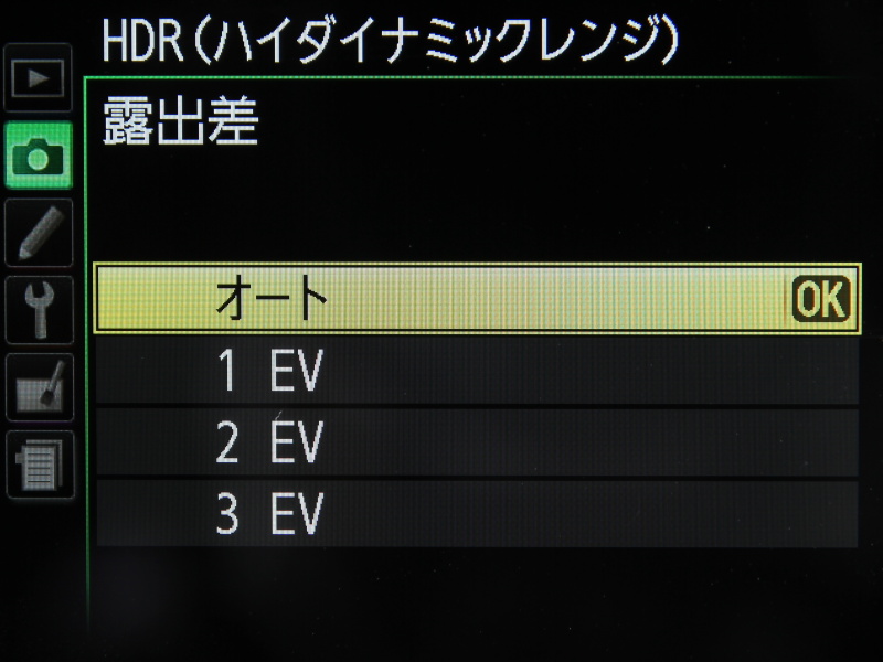 <b>露出差を3段階とオートから選択できる</b>