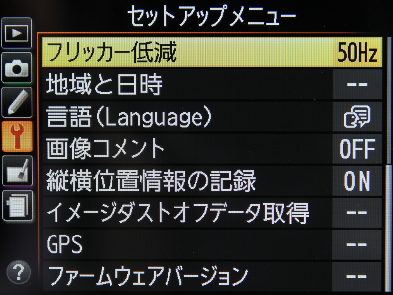 <b>セットアップメニュー（2/2）</b>