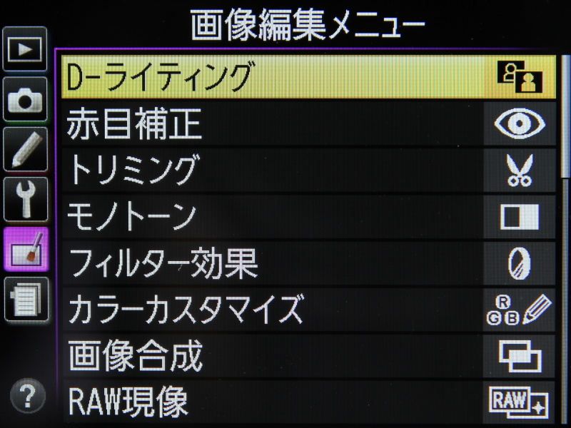 <b>画像編集メニュー（1/3）</b>