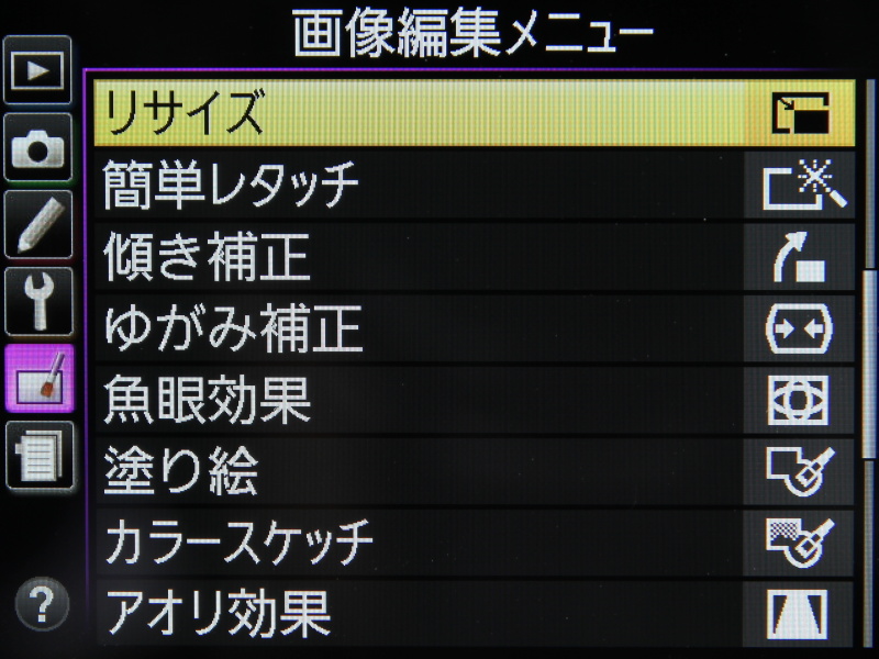 <b>画像編集メニュー（2/3）</b>