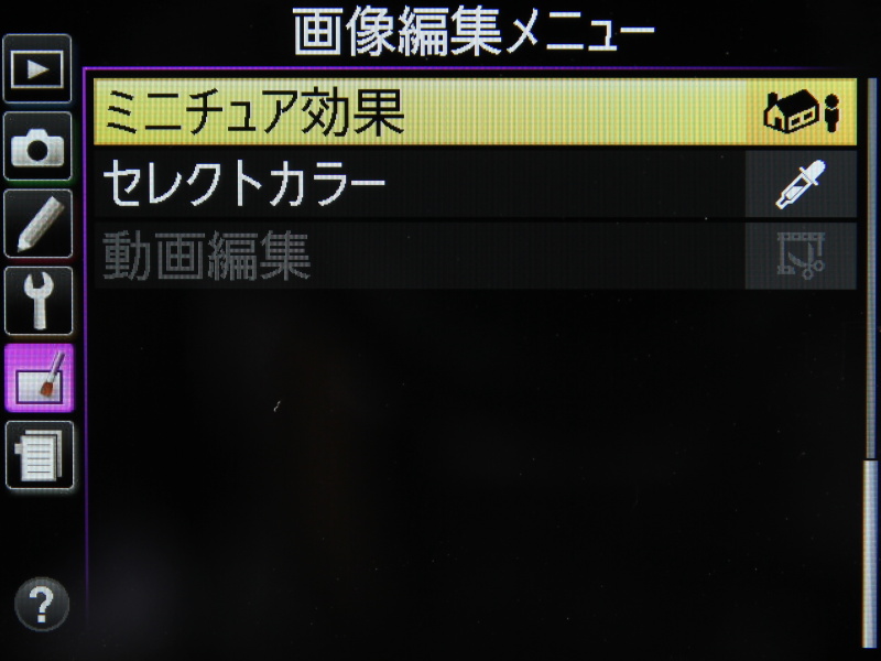 <b>画像編集メニュー（3/3）</b>