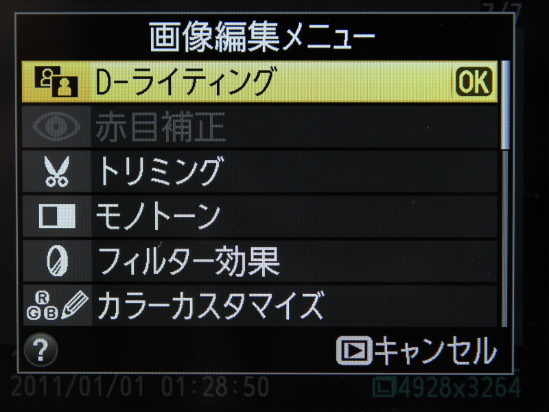 <b>再生画面から呼び出せる画像編集メニュー（1/3）</b>