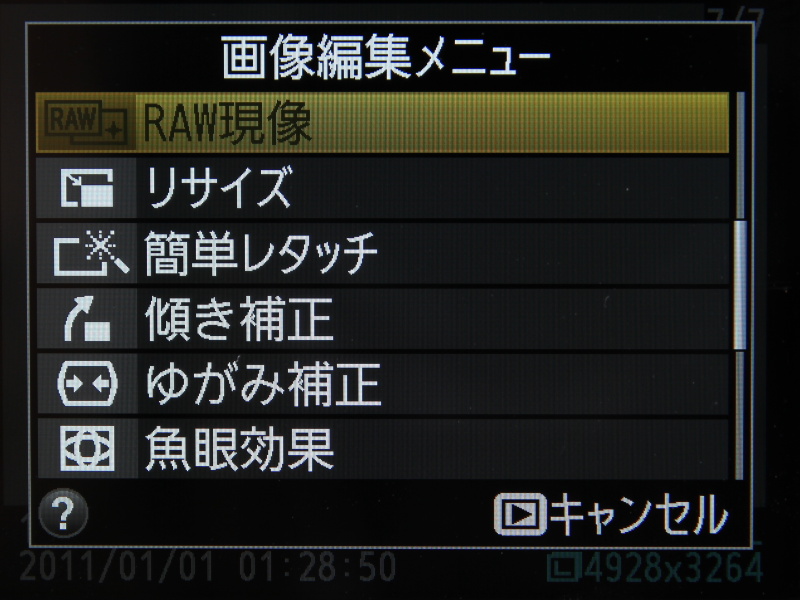 <b>画像編集メニュー（2/3）</b>