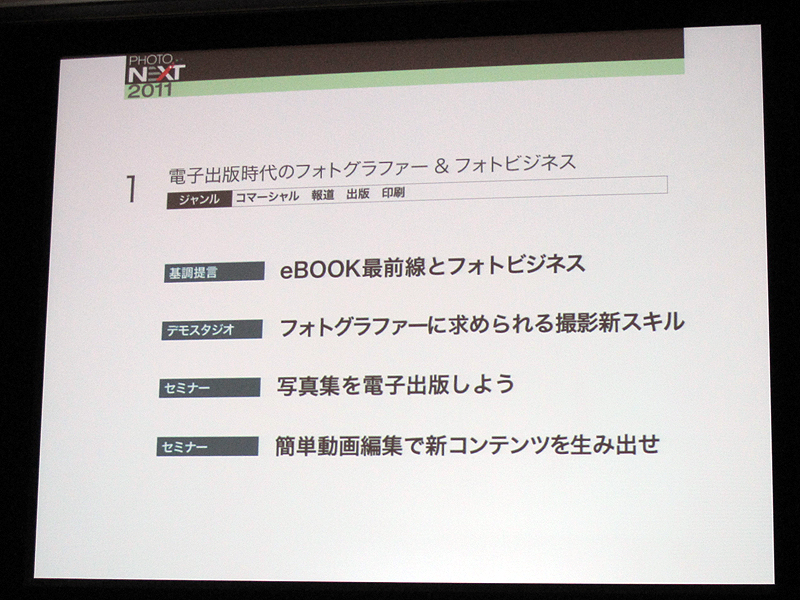 <b>電子出版など新しい領域に関する情報を提供する</b>
