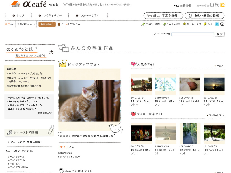 <b>αcafe機能追加後のイメージ</b>