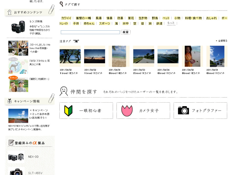 <b>トップページに「仲間を探す」機能のボタンを配置</b>