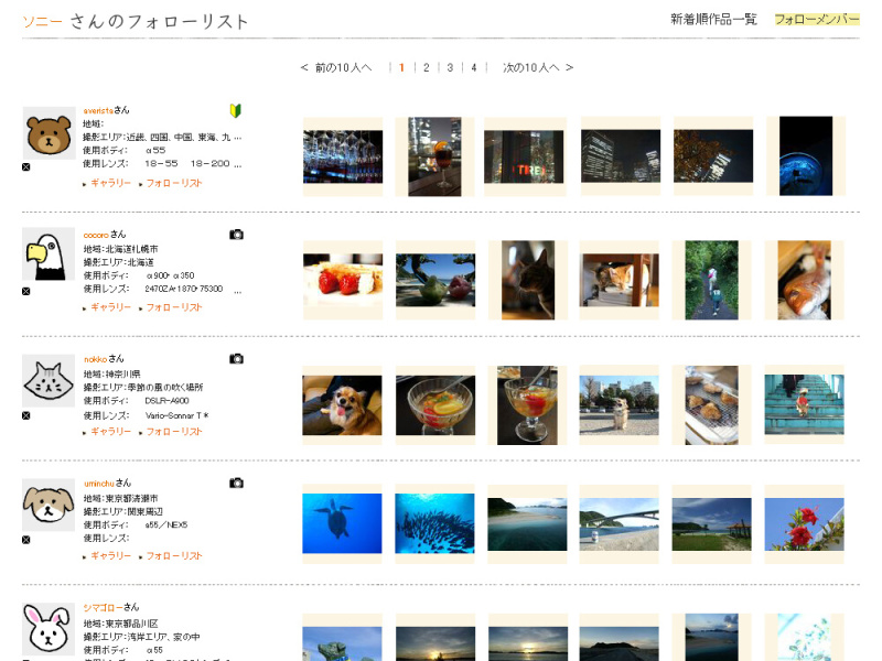 <b>フォローリストのイメージ</b>