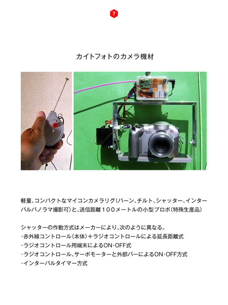 <b>カイトフォトの機材を紹介する</b>