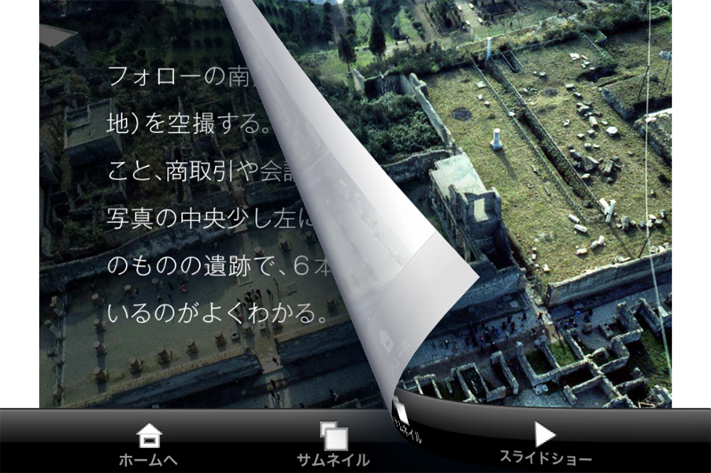<b>ポンペイについての解説文も掲載</b>
