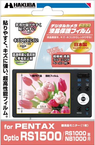 <b>液晶保護フィルム「PENTAX Optio RS1500/RS1000/NB1000専用」（DGF-PTRS1500）</b>