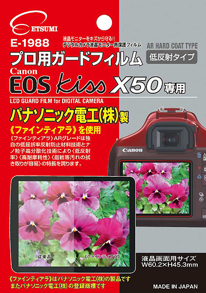 <b>キヤノンEOSKissX50専用</b>
