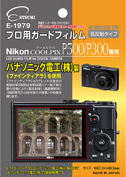 <b>ニコンCOOLPIX P500/300専用</b>