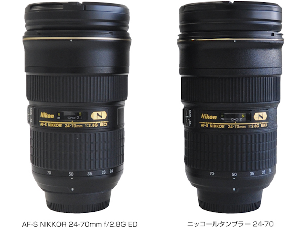<b>AF-S NIKKOR 24-70mm F2.8 G ED（左）との比較</b>