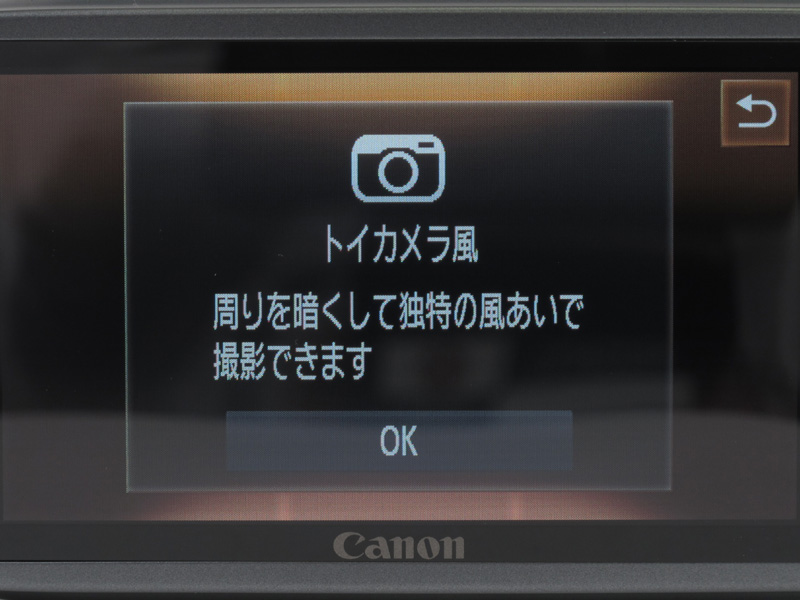 <b>新たに加わった「トイカメラ風」</b>