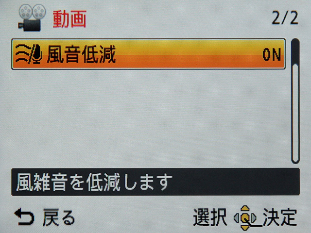 <b>動画の設定画面の2ページ目には風音低減がある</b>