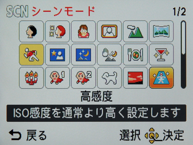<b>シーンモードの高感度を選択するとISO3200まで感度が上げられる</b>