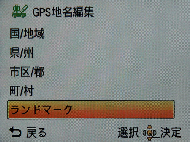 <b>ランドマークを選択</b>
