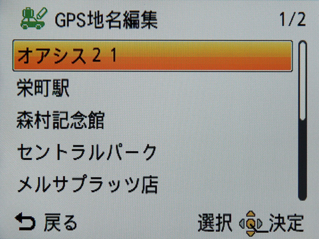 <b>近隣のランドマークが表示された</b>