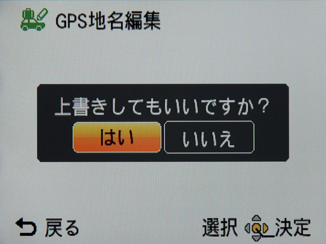 <b>上書きすると……</b>