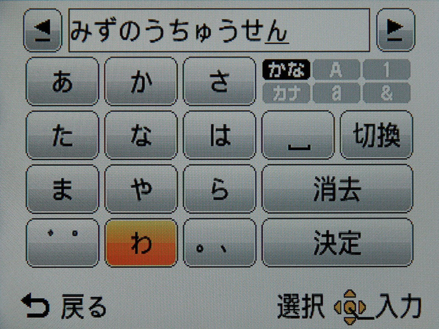 <b>手動入力で「みずのうちゅうせん」と入力</b>