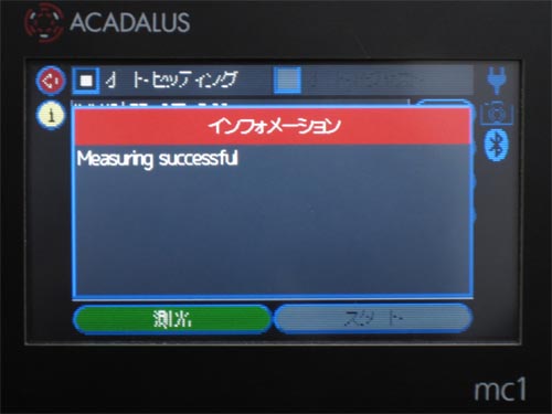 <b>測光成功画面</b>