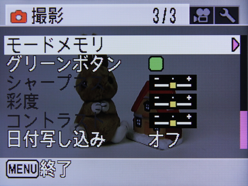 <b>撮影（3/3）</b>