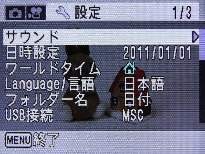 <b>設定（1/3）</b>