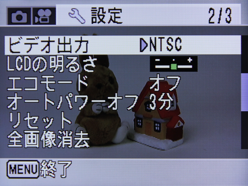 <b>設定（2/3）</b>