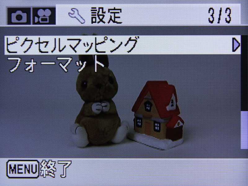 <b>設定（3/3）</b>