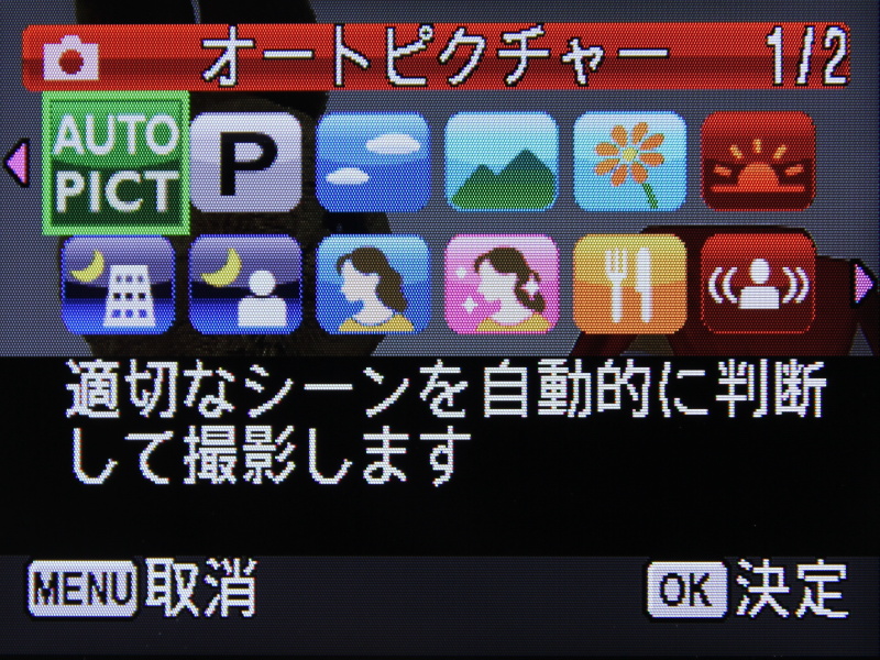 <b>撮影モード選択画面（1/2）</b>