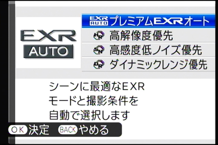 <strong>プレミアムEXRオート</strong>