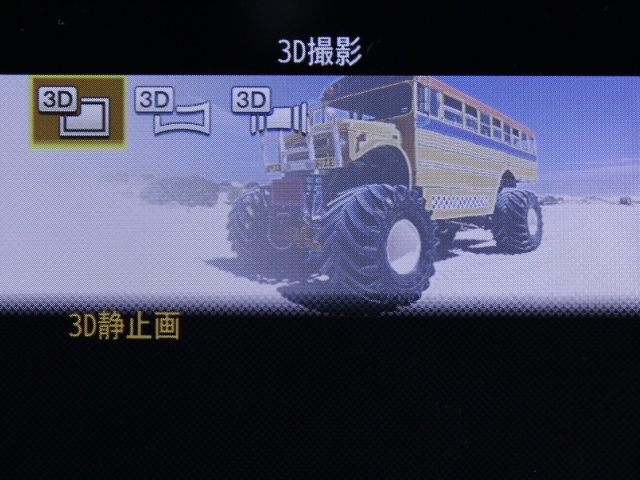 <b>3D関連では新たに「3D静止画」を搭載。4：3や16：9での3D画像を記録できる</b>