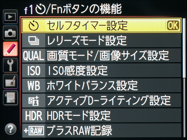 <b>カスタムメニューのセルフタイマー/Fnボタンの機能の設定画面。このボタンに何を割り当てるかが使いこなしのキモといえる</b>