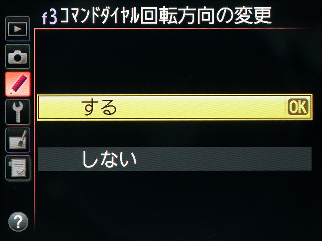 <b>コマンド（電子）ダイヤルの回転方向が選べる。上位モデルで設定変更していて本機をサブとして使いたい人にはうれしい</b>