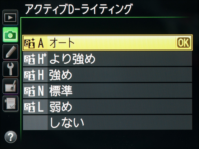 <b>アクティブD-ライティングは従来どおり</b>