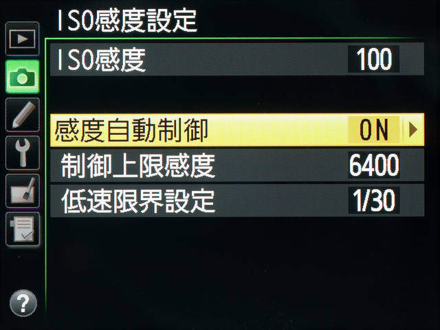 <b>感度自動制御はニコン式の感度オート。設定がちょっとややこしそうに見えるが使ってみると便利で楽</b>