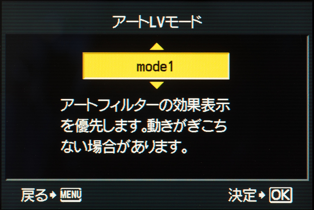 <b>アートLVモードの設定画面。初期設定のmode1は効果優先でパラパラ表示になるもの</b>