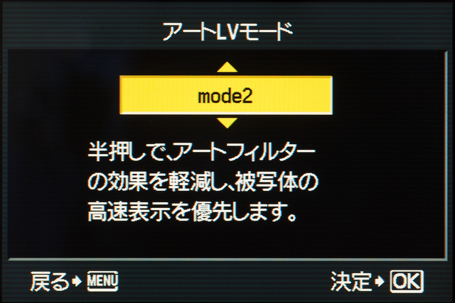 <b>新しいmode2は、半押ししたときだけ効果を弱めることで、画面表示をスムーズにしてくれる。動く被写体をねらいたいときに有利</b>