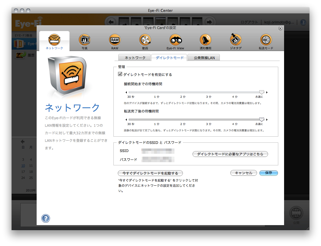 <b>Eye-Fi Centerでダイレクトモードを有効にしたところ。待機時間を設定できる。</b>