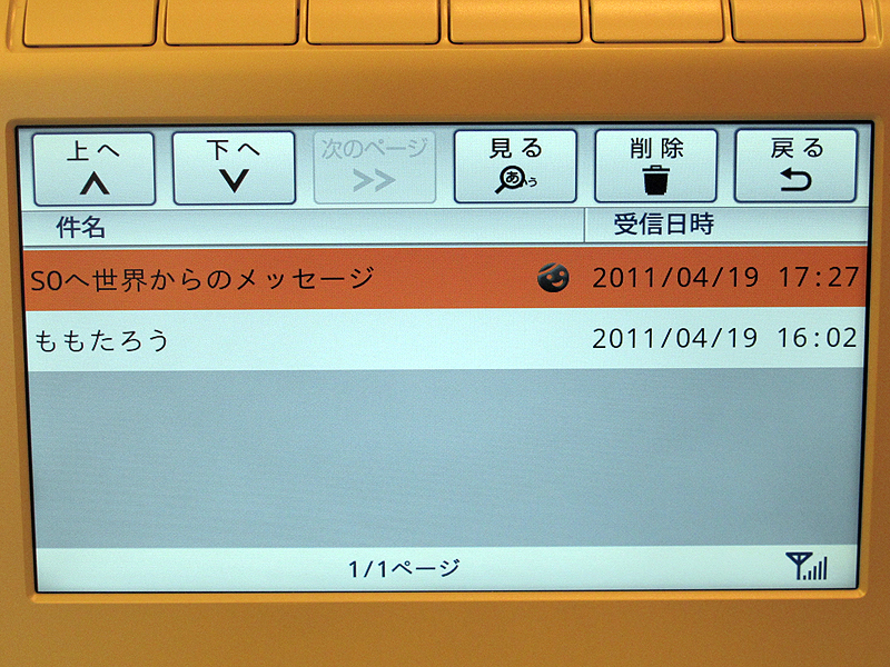 <b>メールの受信画面</b>