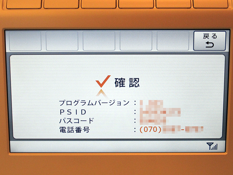 <b>PHSのため電話番号が割り当てられている</b>