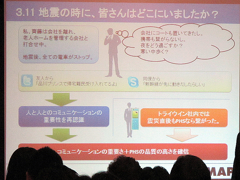 <b>齋藤氏はPHSの品質の高さも訴えていた</b>