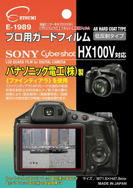 <b>ソニーサイバーショットHX100V対応（E-1989）</b>