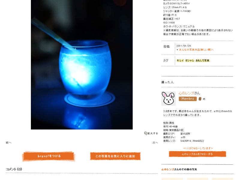 <b>お気に入り登録ボタンを設置した。右上の撮影データに使用レンズ名を表示</b>