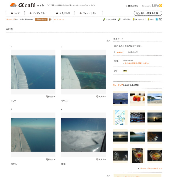 <b>組写真を閲覧しているところ</b>