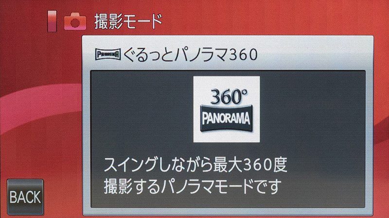 <b>カメラを持って回るだけで360度のパノラマ写真を合成できる</b>