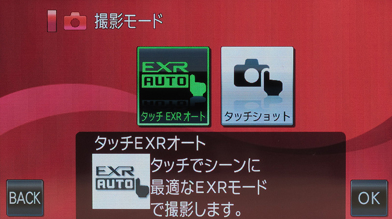 <b>タッチEXRオートのほかに、自動追尾してくれるタッチショットも備える</b>