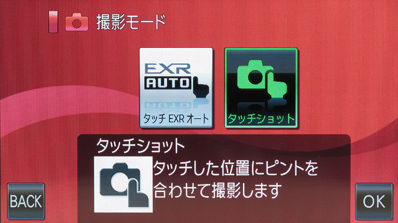 <b>タッチEXRオートのほかに、自動追尾してくれるタッチショットも備える</b>