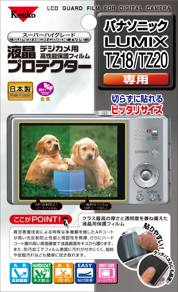 <b>パナソニックLUMIX TZ18/TZ20用</b>